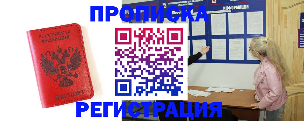 временная регистрация в Верхней Салде