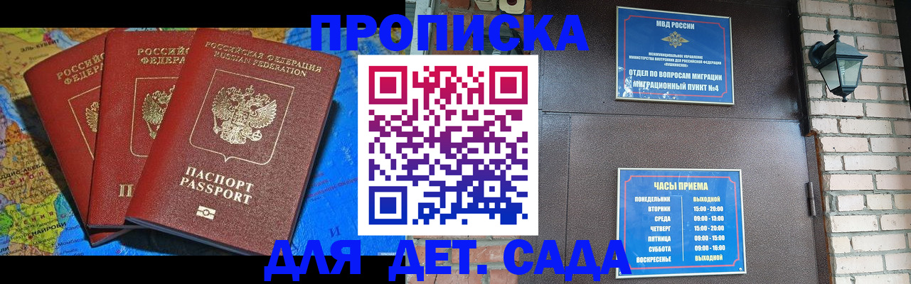 прописка 2025 в Верхней Салде